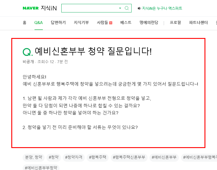 신혼부부 청약 질문 지식인