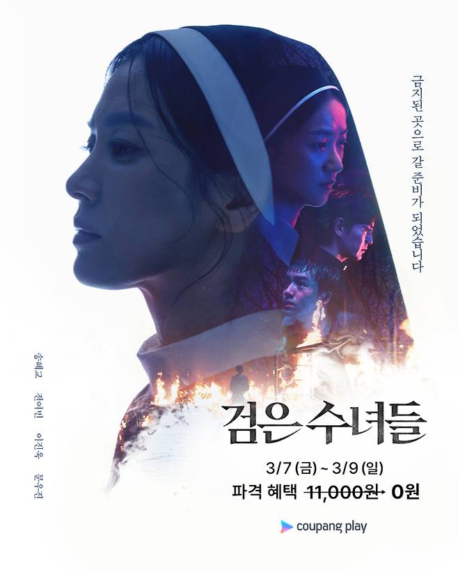 영화 검은 수녀들