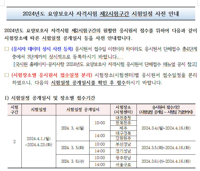 요양보호사시험일정