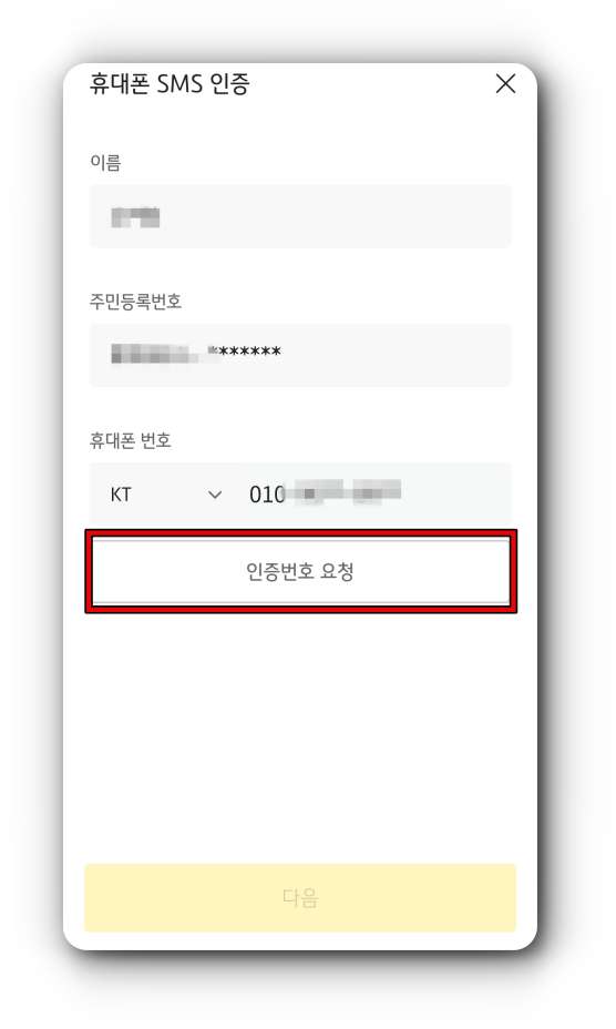 인증번호-요청-화면