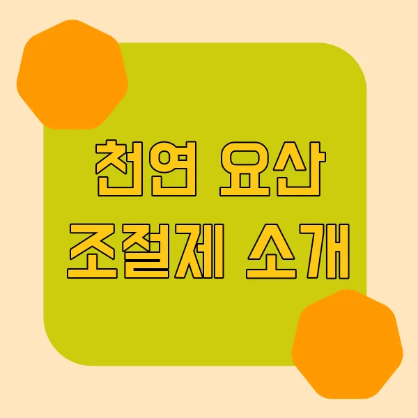 요산 수치 낮추는 법