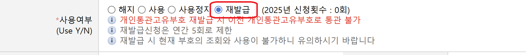 개인통관고유번호 재발급_5