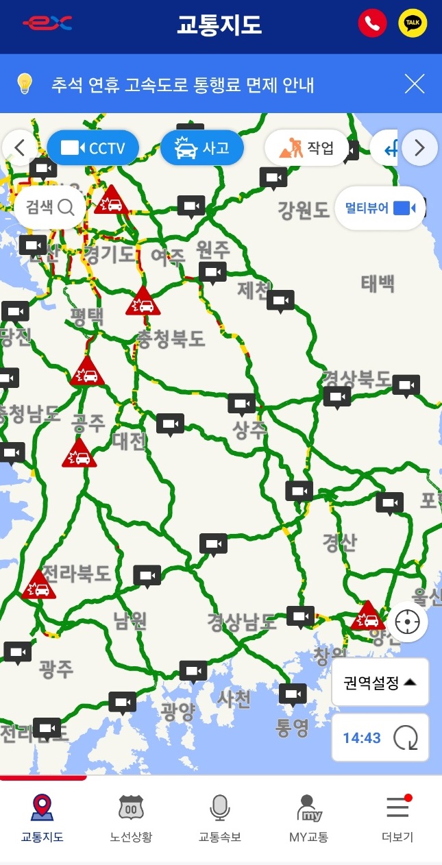 고속도로 CCTV 스트리밍 앱으로 확인하기