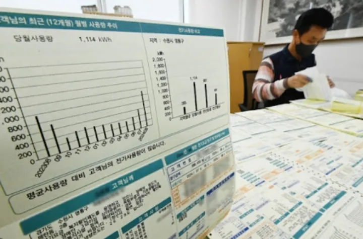 소상공인 전기요금 지원-전기요금 고지서