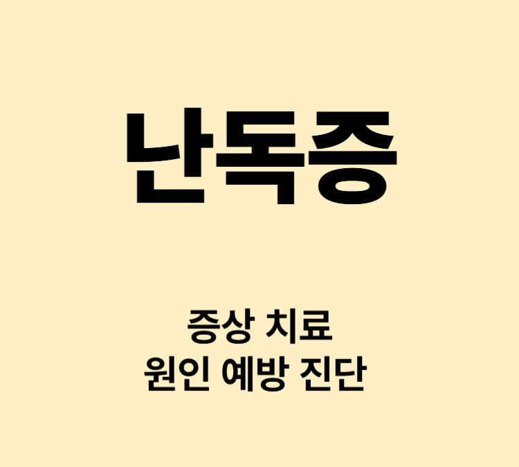 글자를 읽는데 어려움을 느끼는 학습장애 증상 난독증 치료