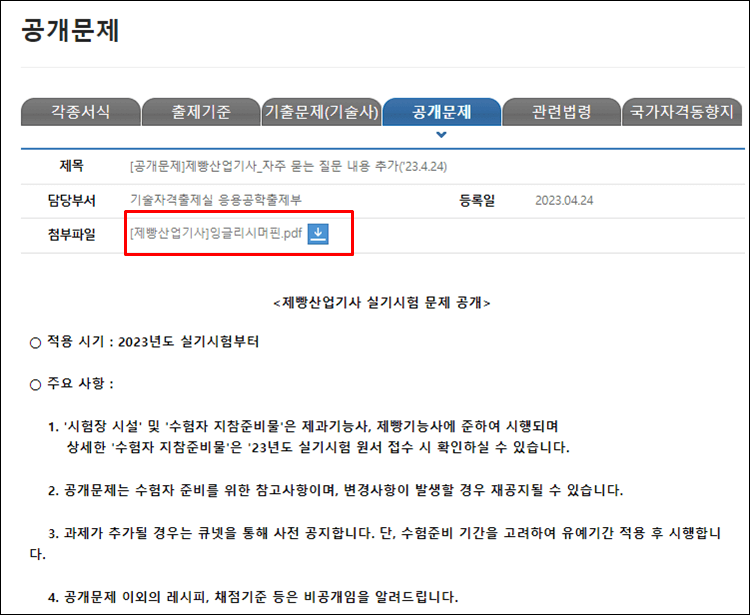 제빵산업기사-공개문제