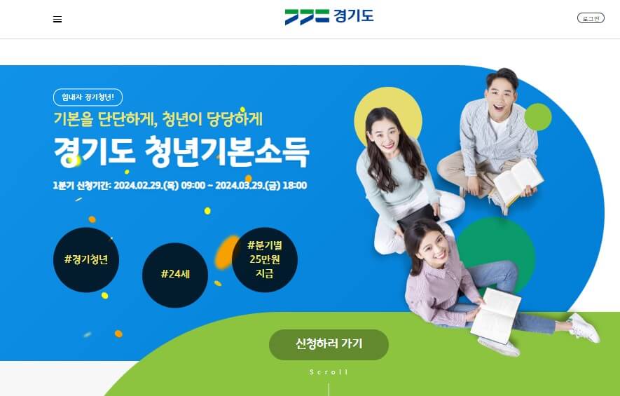2024 경기도 청년지원금