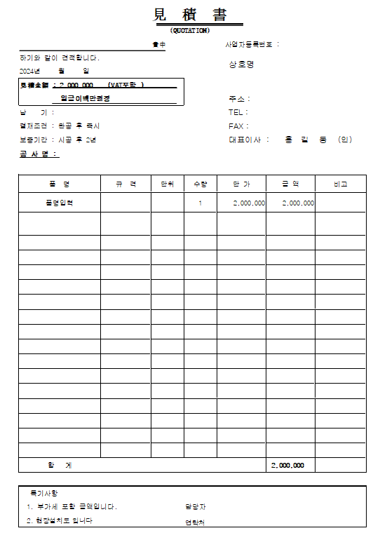 견적서 양식