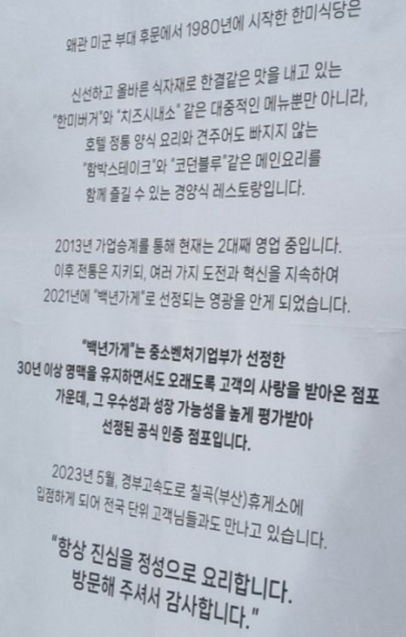 한미식당역사