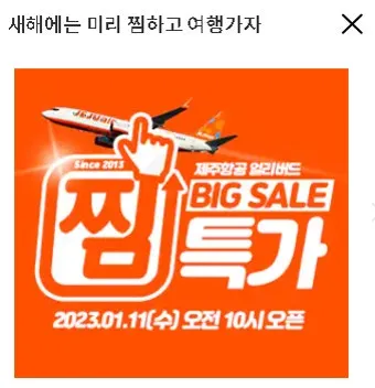 제주항공 항공권 취소수수료 환불 규정 2025년 국내선 국제선 위약금 총정리_6
