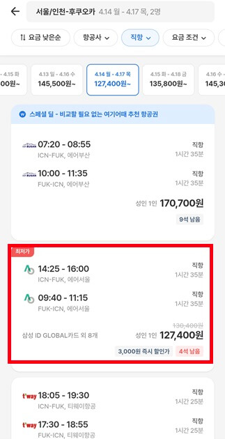 여기어때 항공권 가격비교