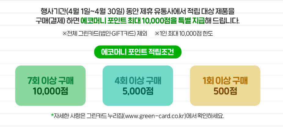 그린카드 발급 및 혜택3