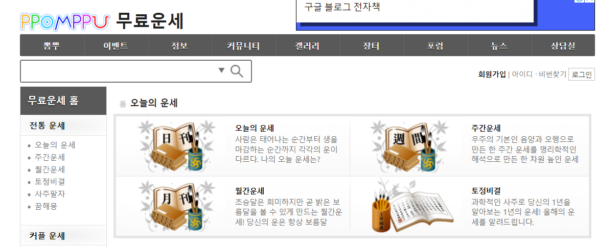 무료 운세 사이트