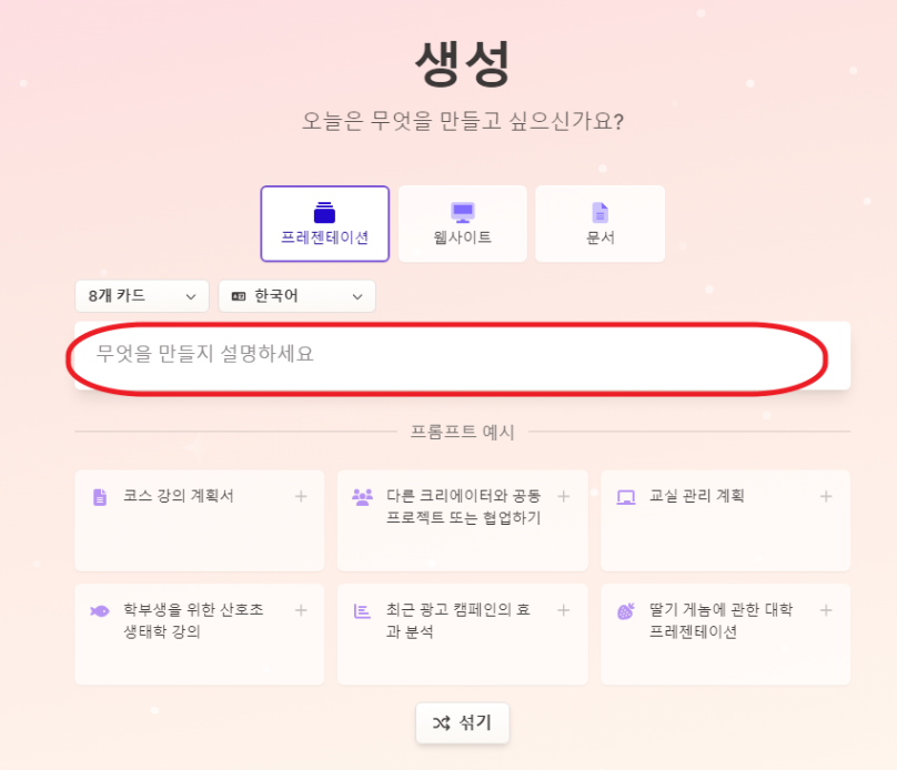 1분 만에 PPT 자동으로 만들어주는 감마(Gamma AI) 무료 사용법 및 꿀팁