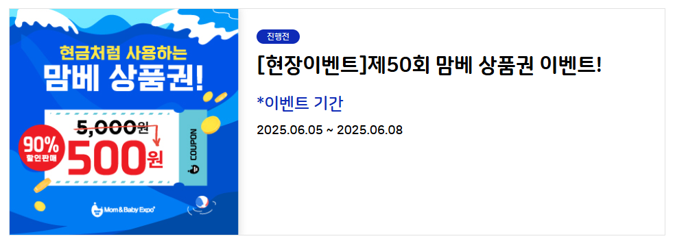 일산 베이비페어 이벤트