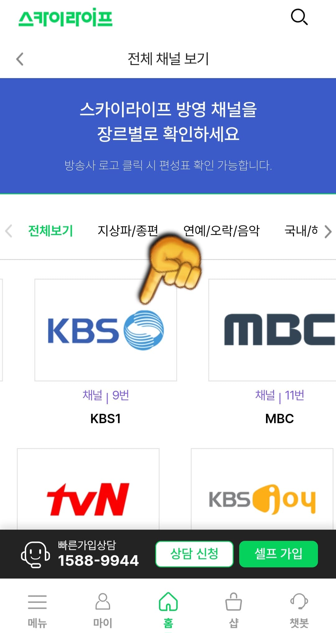 KT-SkyLife-편성표-확인-방법-카테고리를-오른쪽으로-스크롤하거나-방송사가-나열된-채널번호-목록에서-오른쪽으로-스크롤해-원하는-방송사(예시&#44; KBS1)를-찾을-수-있습니다.