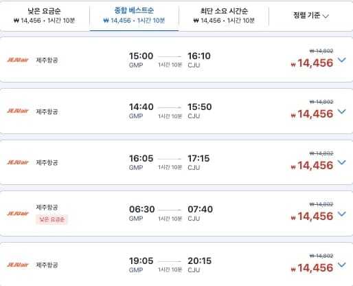 아고다 항공권 가격 비교