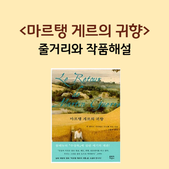 <마르탱 게르의 귀향> 섬네일 이미지