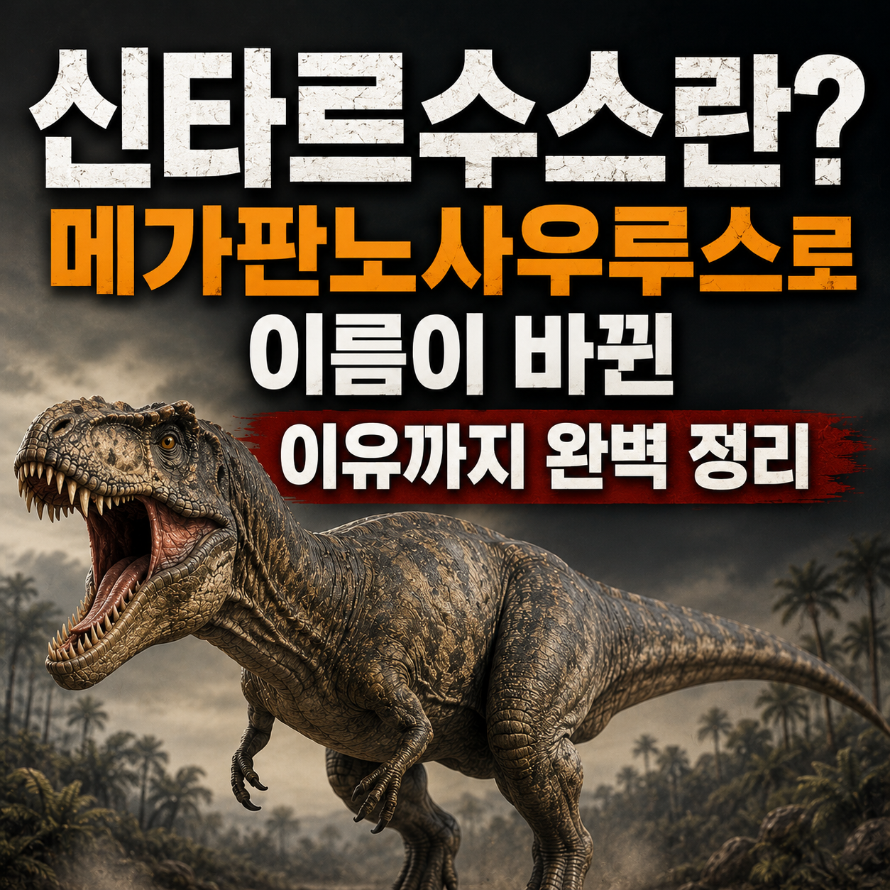 신타르수스