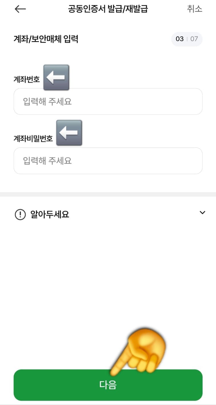농협-공동인증서(공인인증서)-발급-방법-안내-이제-인증서를-등록할-계좌번호와-계좌-비밀번호를-입력하신-후-하단의-다음-버튼을-눌러주세요.