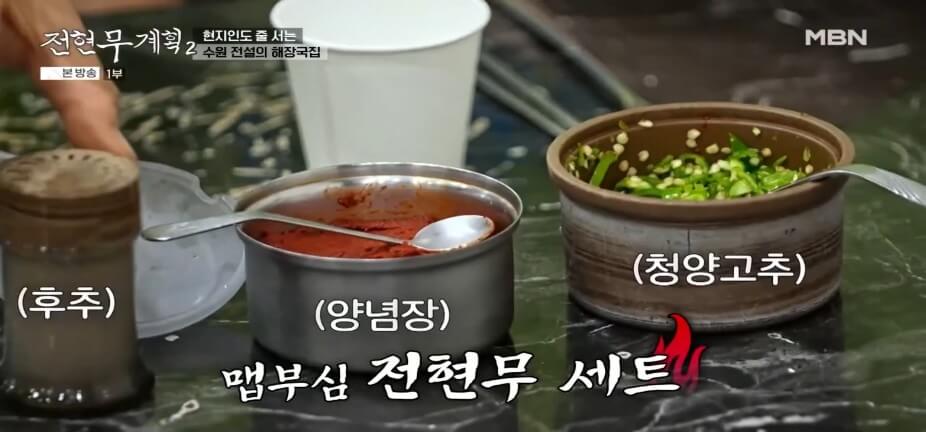 전현무계획2 38회 수원편 선지 해장국집 그리고 영탁이 반한 수작업 쫄면 수제만두 맛집 갈비명인 맛집 정보