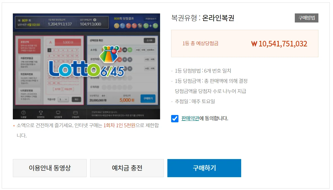 동행복권 인터넷 구매