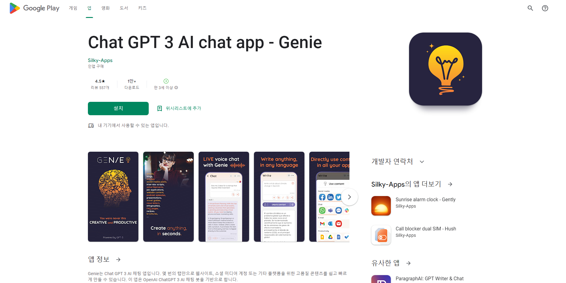 Genie(지니), Chat GPT 3 AI chat app, AI 채팅