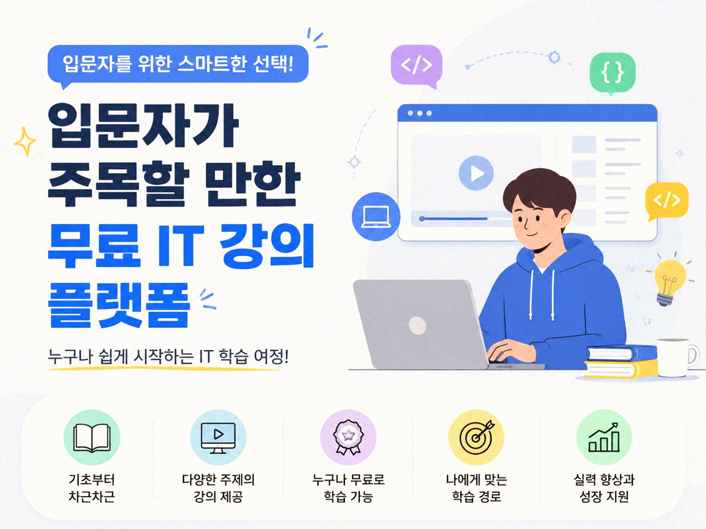 IT 강의 플랫폼, 어디서부터 시작할까