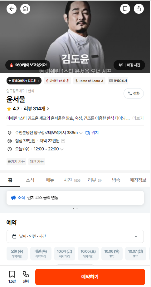 흑백요리사 출연진