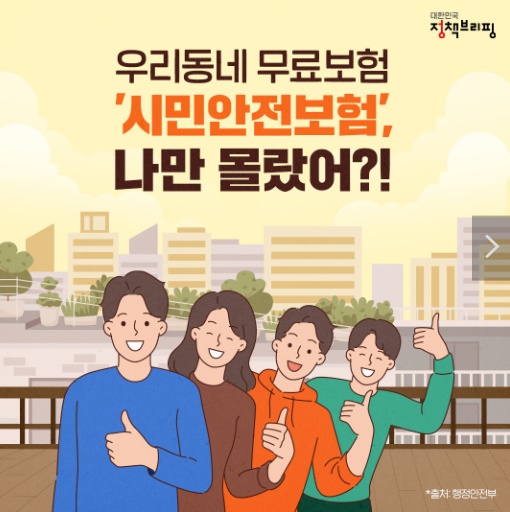 시민안전보험