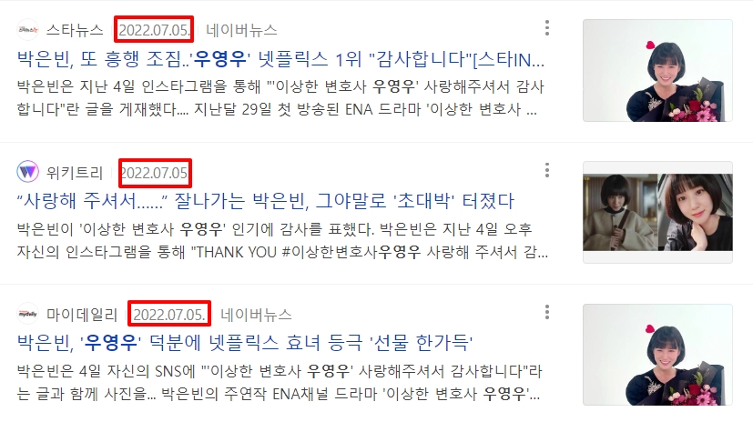 우영우의 넷플릭스 1위 달성 기사