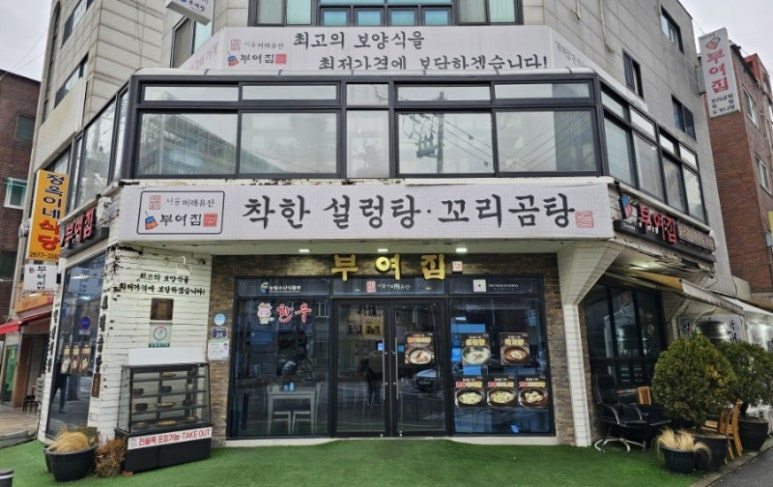 영등포구청 곰탕집 '부여집'