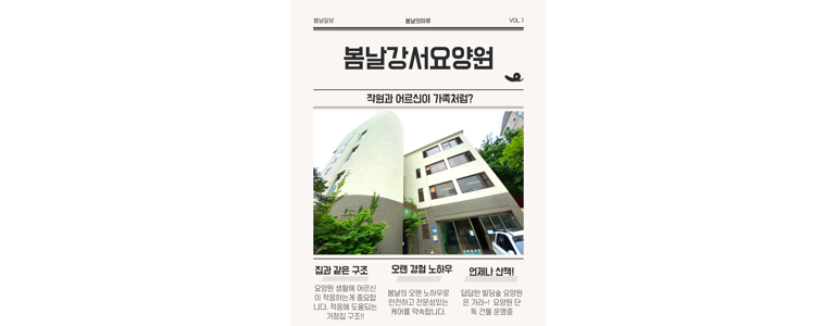 서울 강서구 요양원