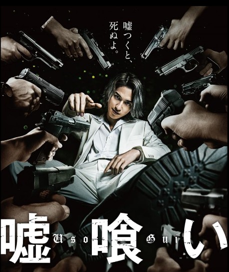 넷플릭스 일본 도박 영화다시보기추천 거짓말 사냥꾼 바쿠 결말 후기 리뷰 - 호평과 혹평