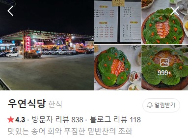 대청댐 우연식당 네이버 플레이스