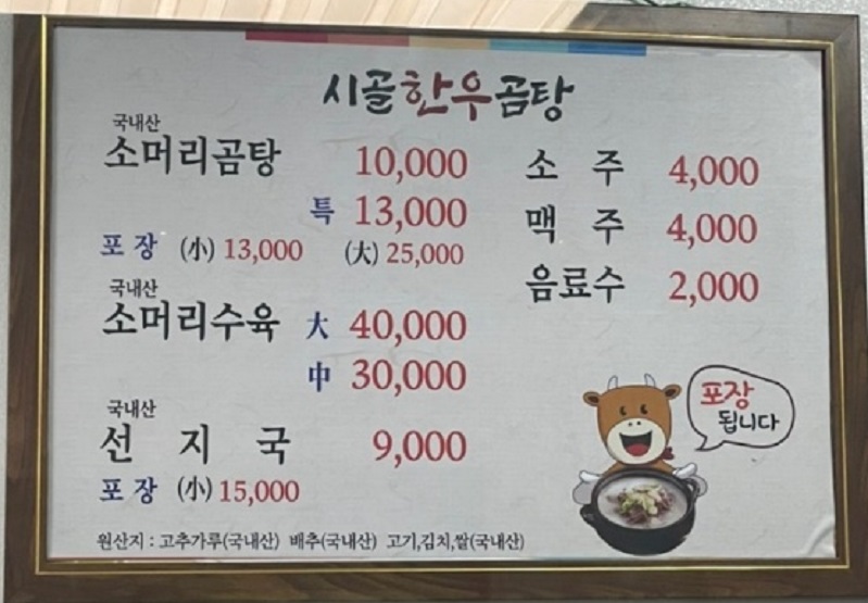 언양-순희할매-시골한우곰탕-한국기행