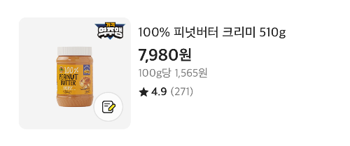 이마트 100% 땅콩버터 크리미 제품 정보