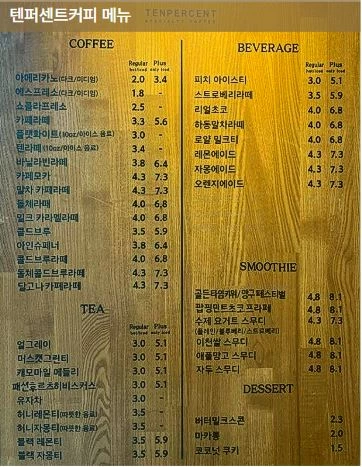 텐퍼센트커피 메뉴 가격