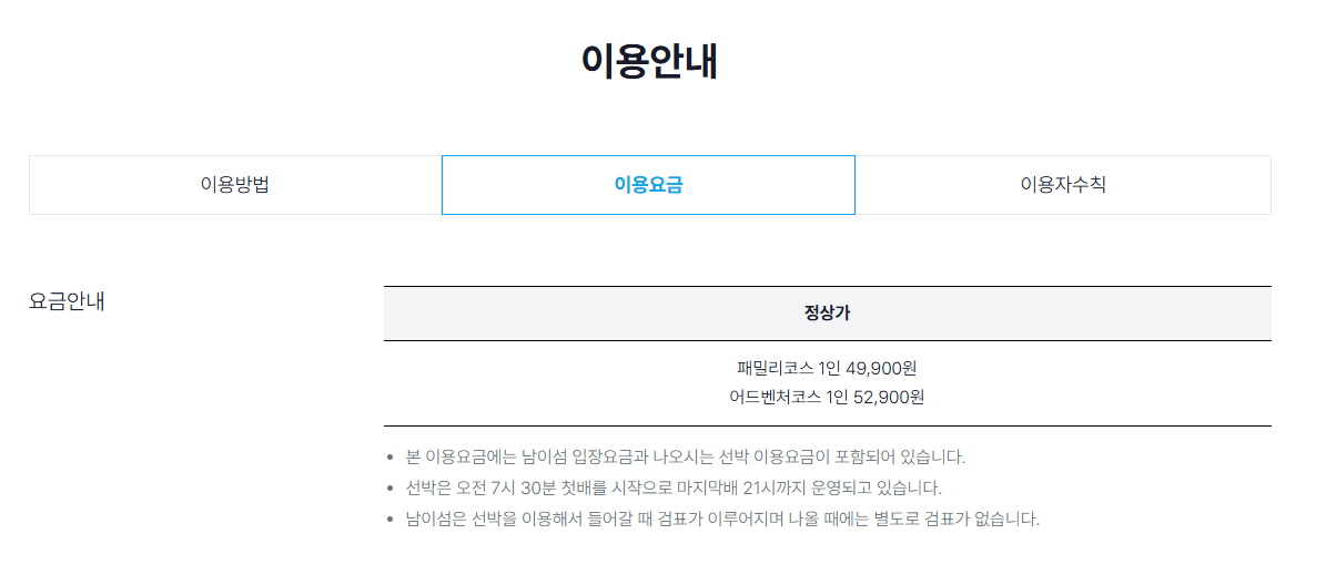 남이섬 짚라인 이용요금