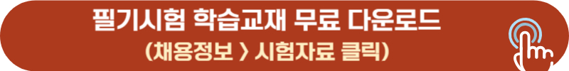 계리직 필기시험 학습교재 무료 다운로드
