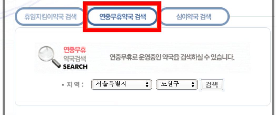 연중무휴약국 검색