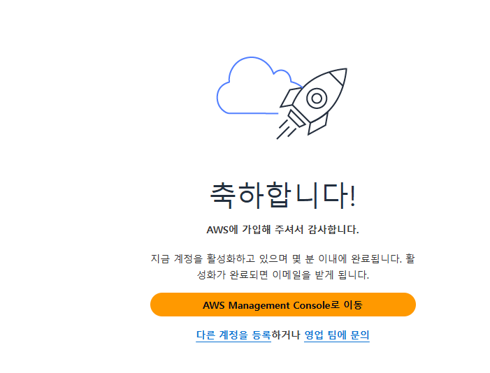 AWS 회원가입 방법