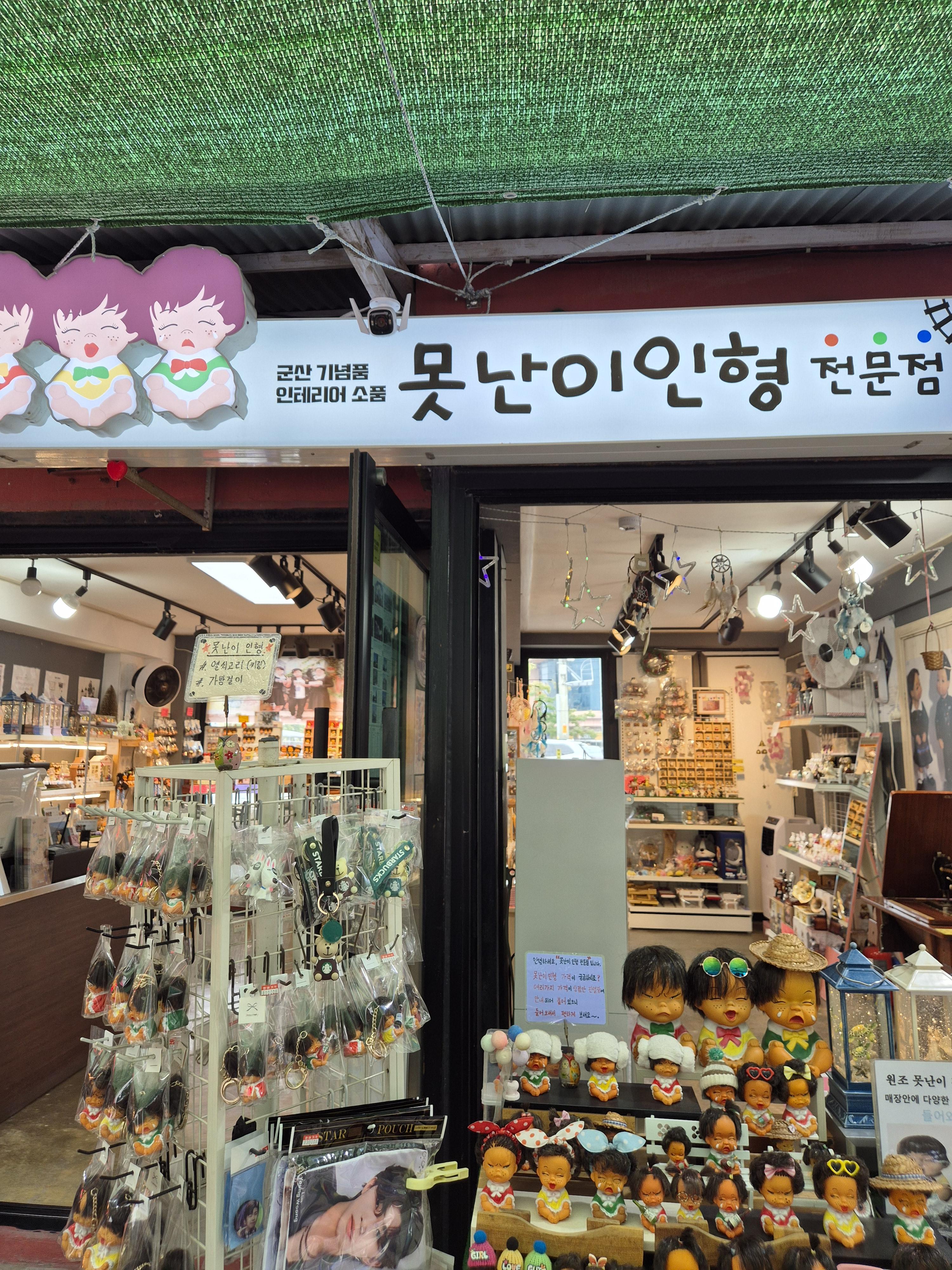 군산 경암동 철길마을 못난이 인형 판매점