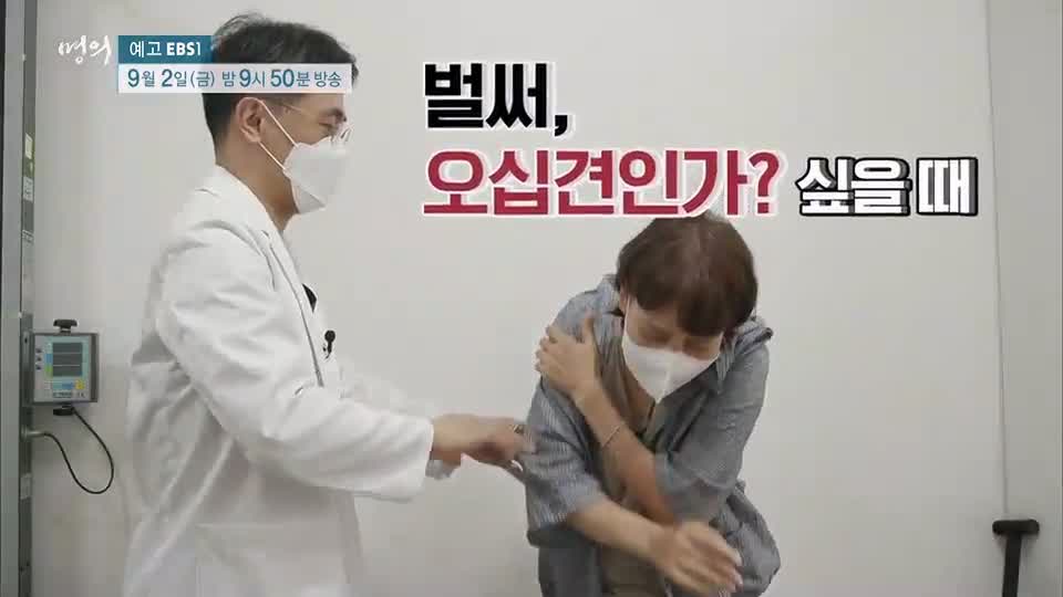 명의 오십견 유발하는 갱년기, 잘못된 자세, 당뇨, 갑상선, 유방암 어깨 관절 통증 치료 방법 병원 추천 소개
