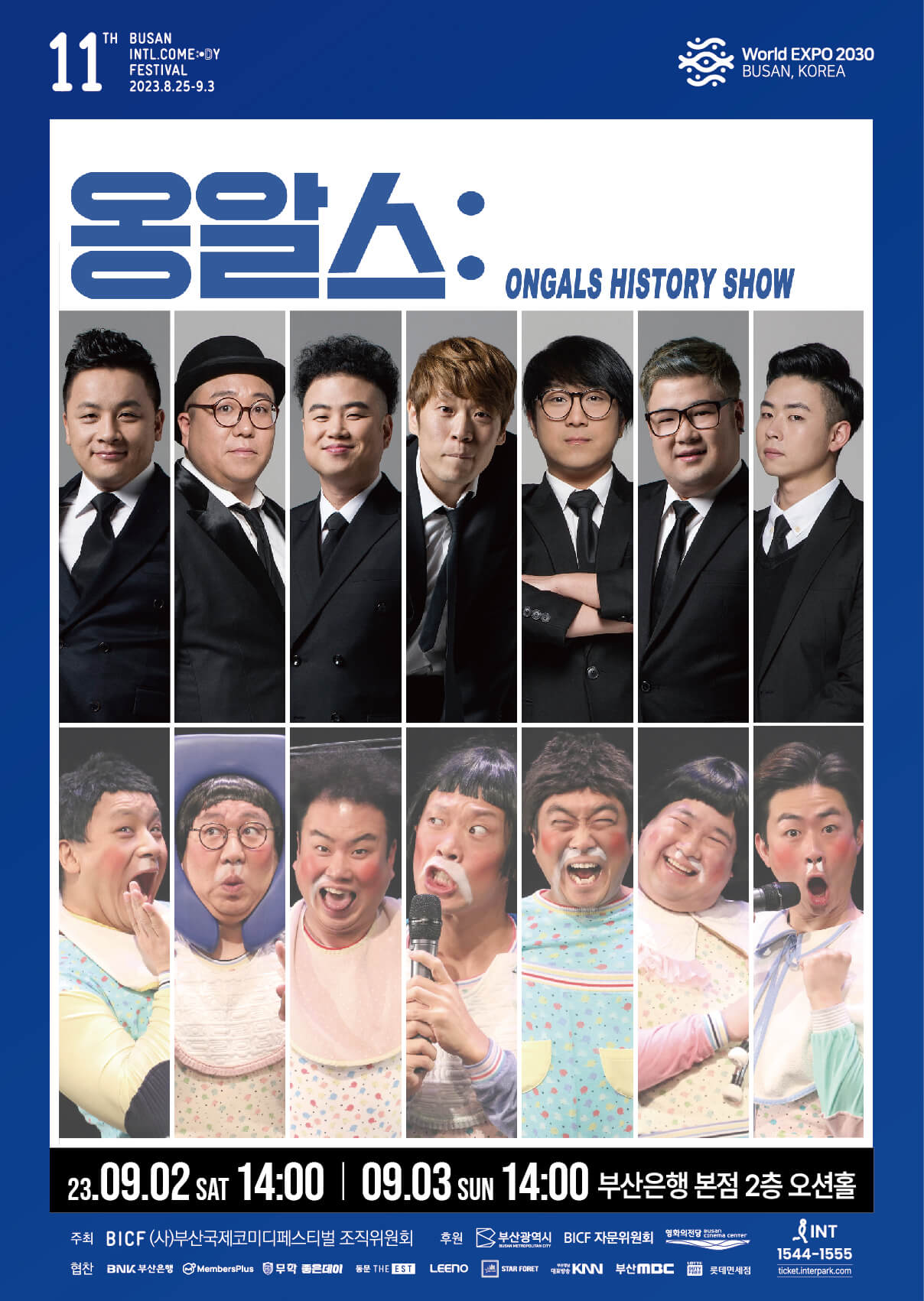 옹알스