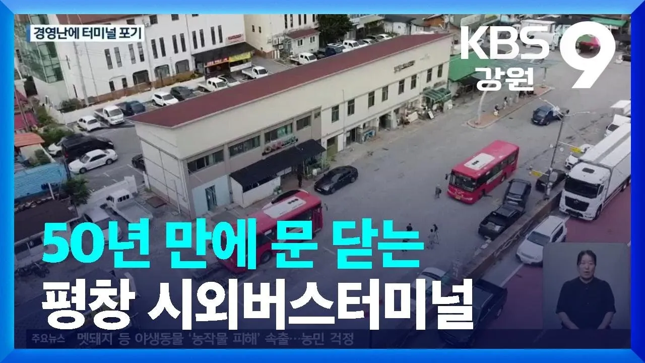 평창 시외버스터미널 시간표 예매 요금_6