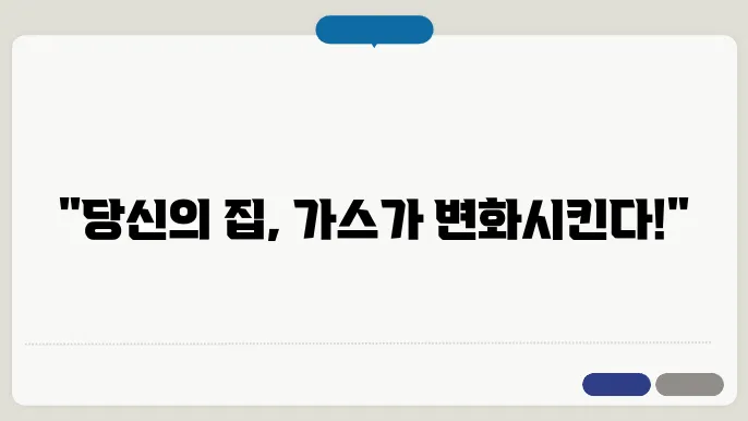 도시 가스 신청 비용 및 절차