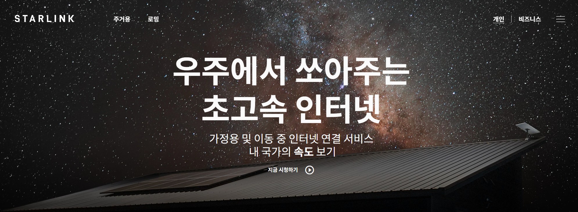 스타링크 인터넷 완벽 정리 : 속도, 설치 방법, 가입 전에 꼭 알아야 할 내용 관련 사진