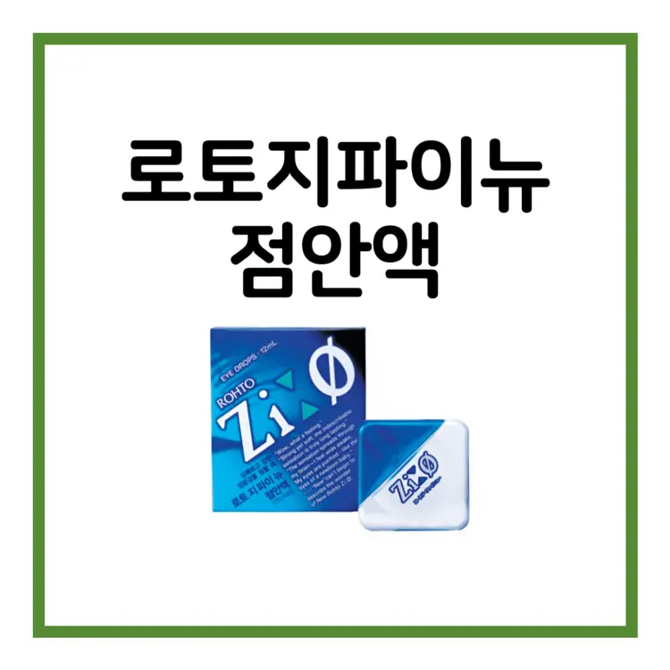 로토지파이뉴점안액-이미지