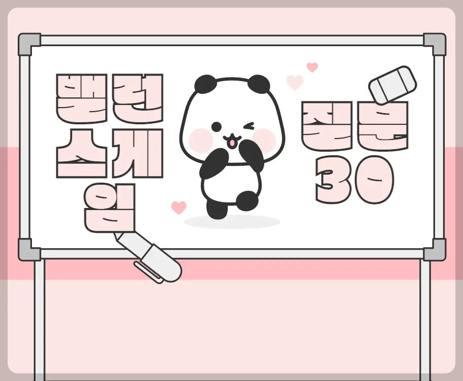 밸런스게임 질문30